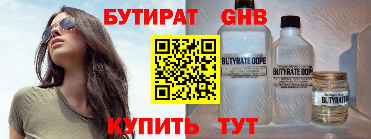 Нижневартовск  Бутират  Вход с VPN  Бутират жидкий экстази 