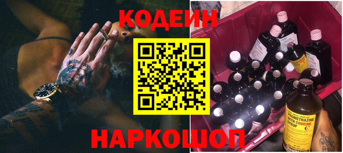 Кодеин напиток Lean (лин) Нижневартовск