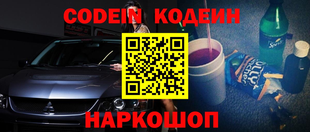 Нижневартовск  Codein Purple Drank  Вход с VPN 