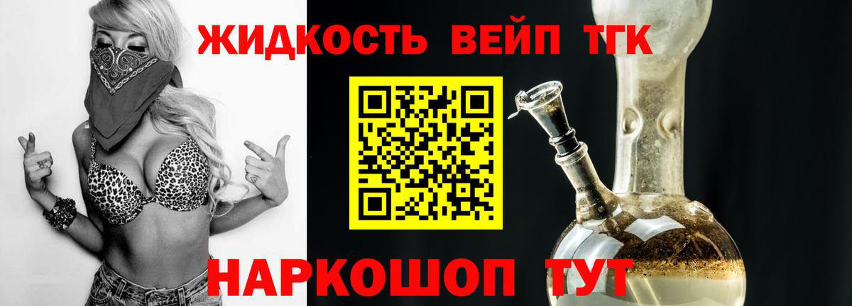 ТГК жижа Нижневартовск